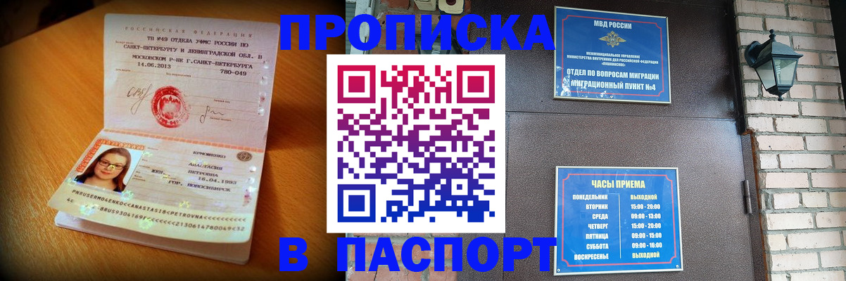 временная регистрация купить в Заволжье