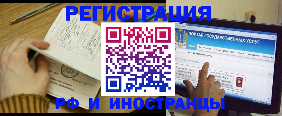 прописка для работы в Заволжье