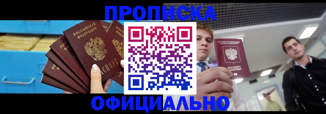 прописка для работы в Заволжье